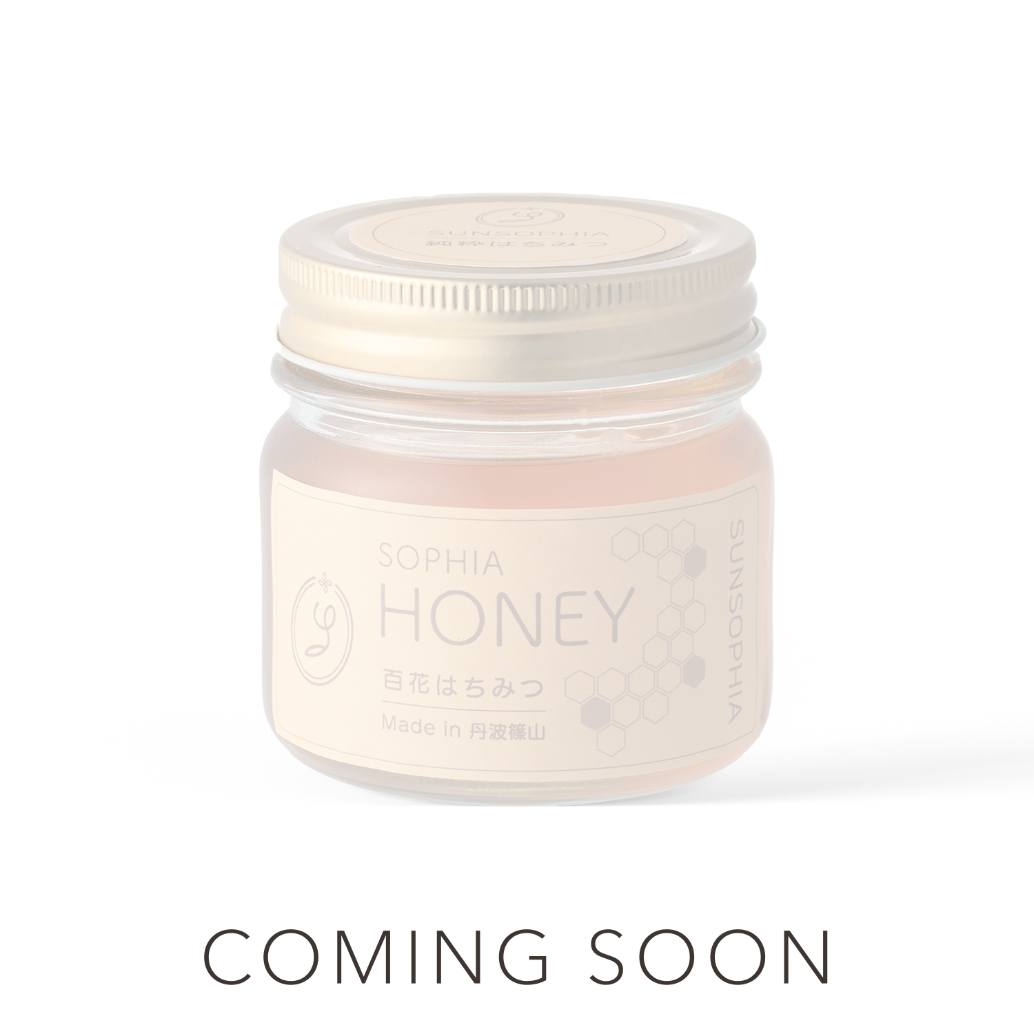 SUNSOPHIA HONEY (中）
